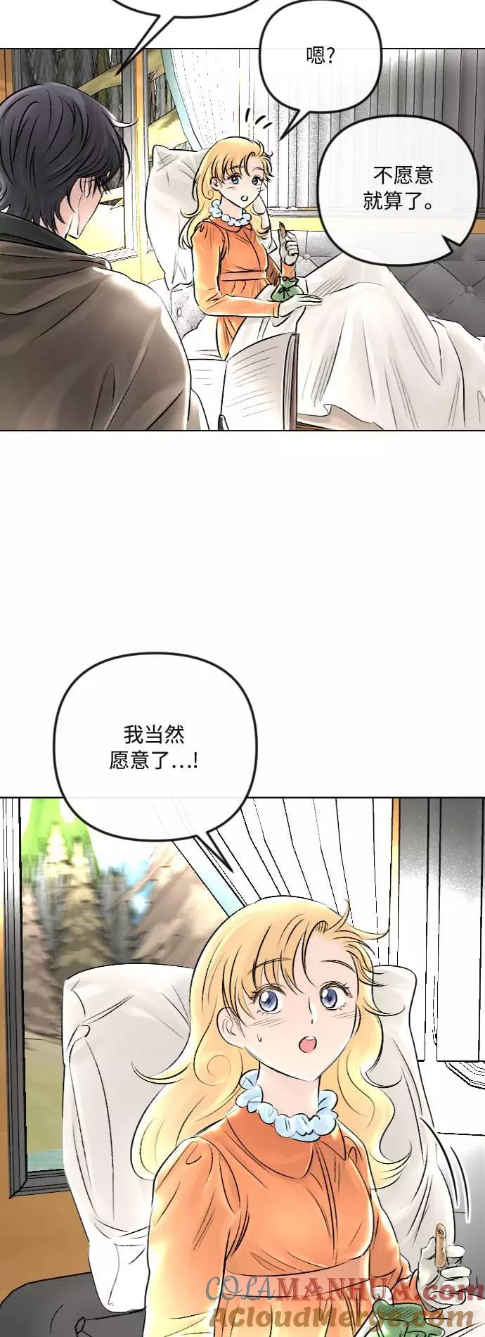 《完结后捡了个男二》第29话 第46页