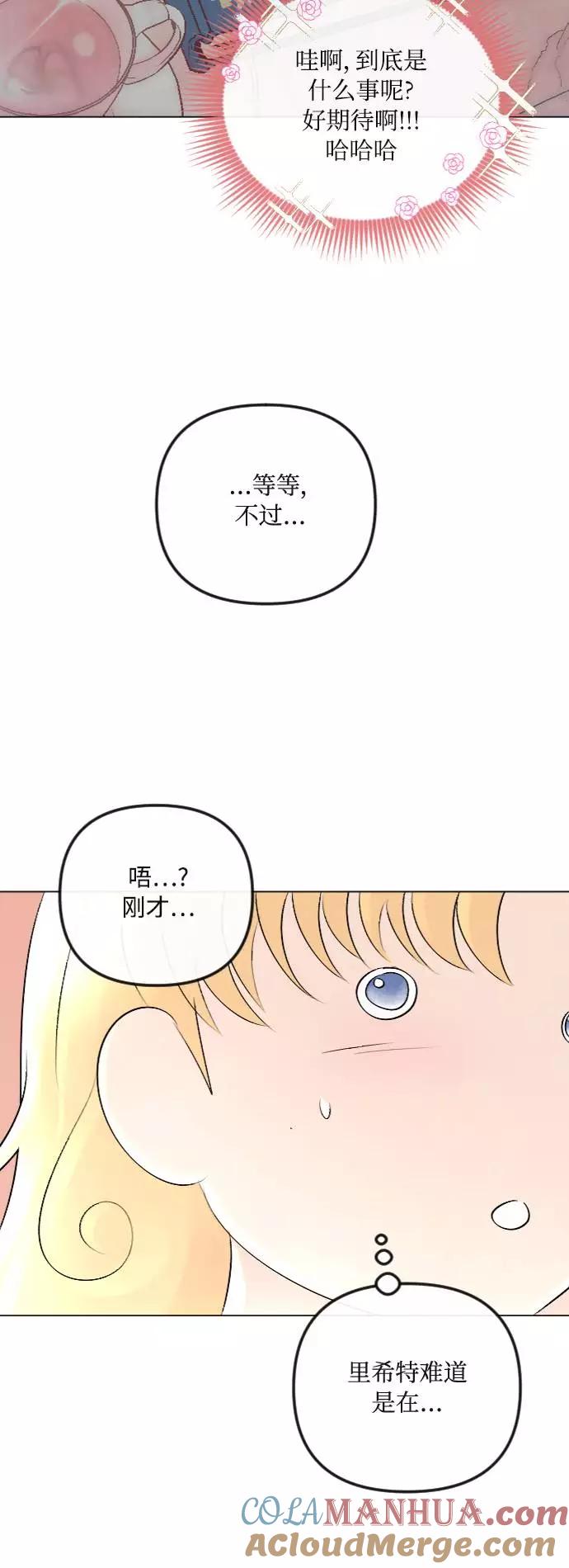 《完结后捡了个男二》第29话 第49页