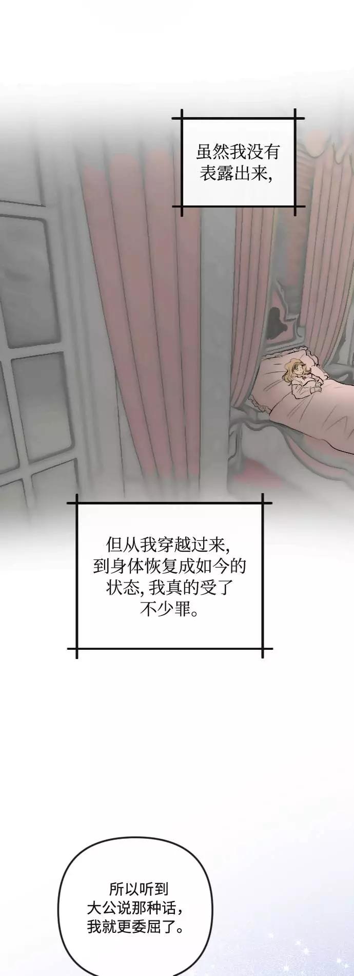 《完结后捡了个男二》第29话 第5页