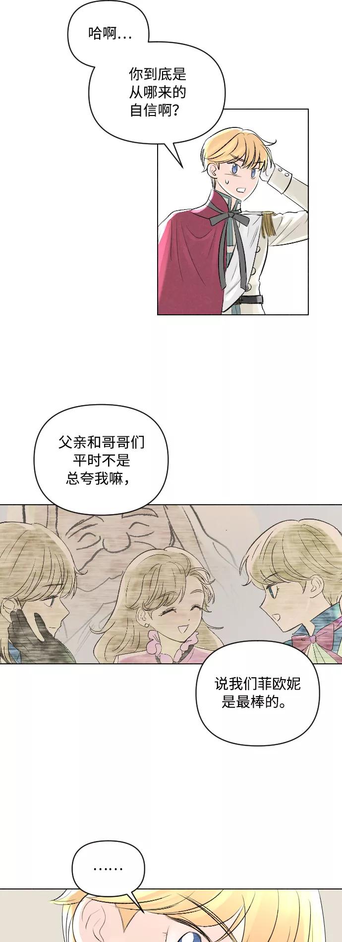 《完结后捡了个男二》第3话 第35页