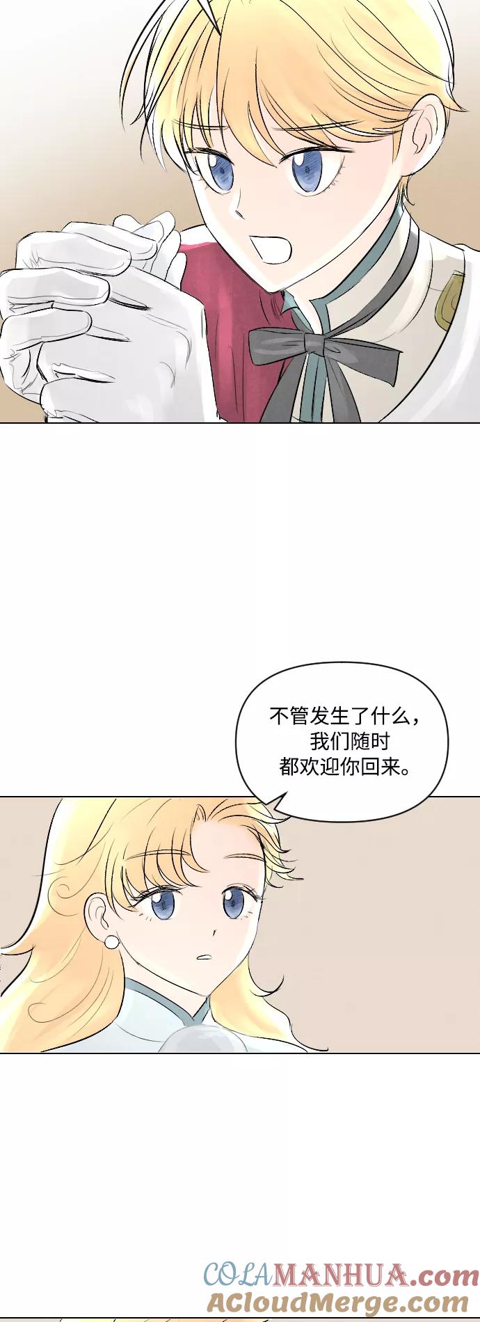 《完结后捡了个男二》第3话 第43页