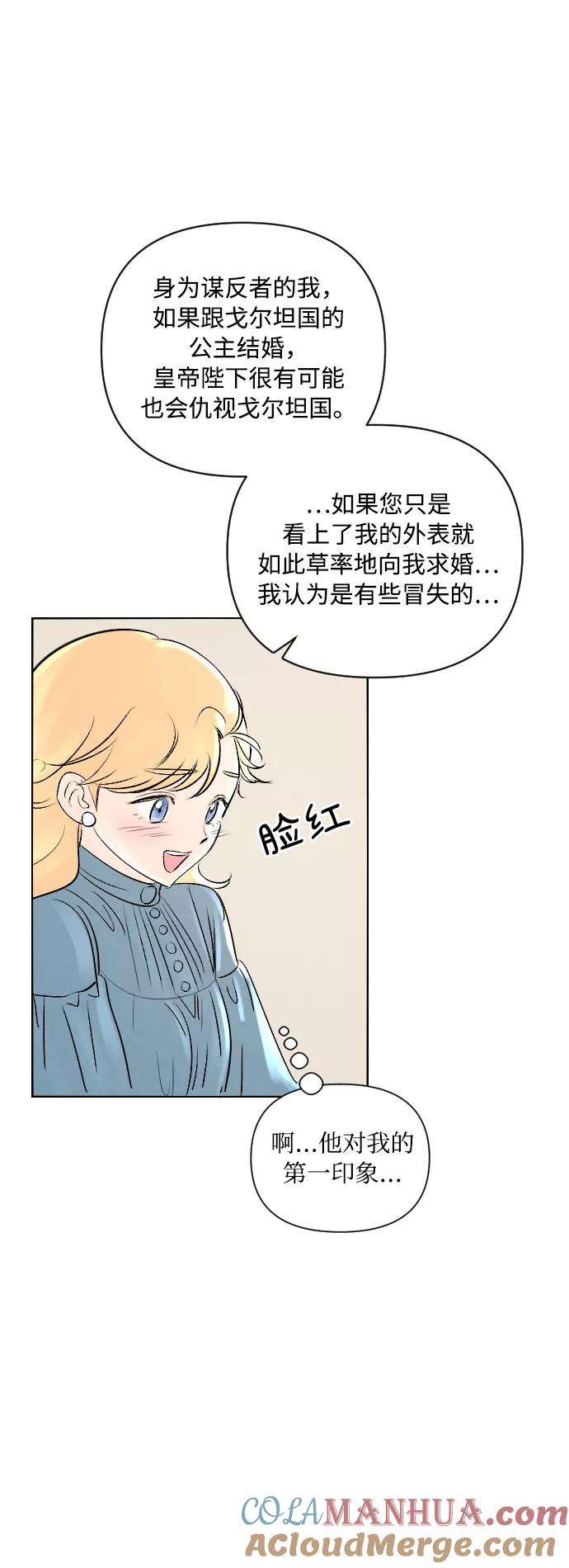 《完结后捡了个男二》第3话 第13页