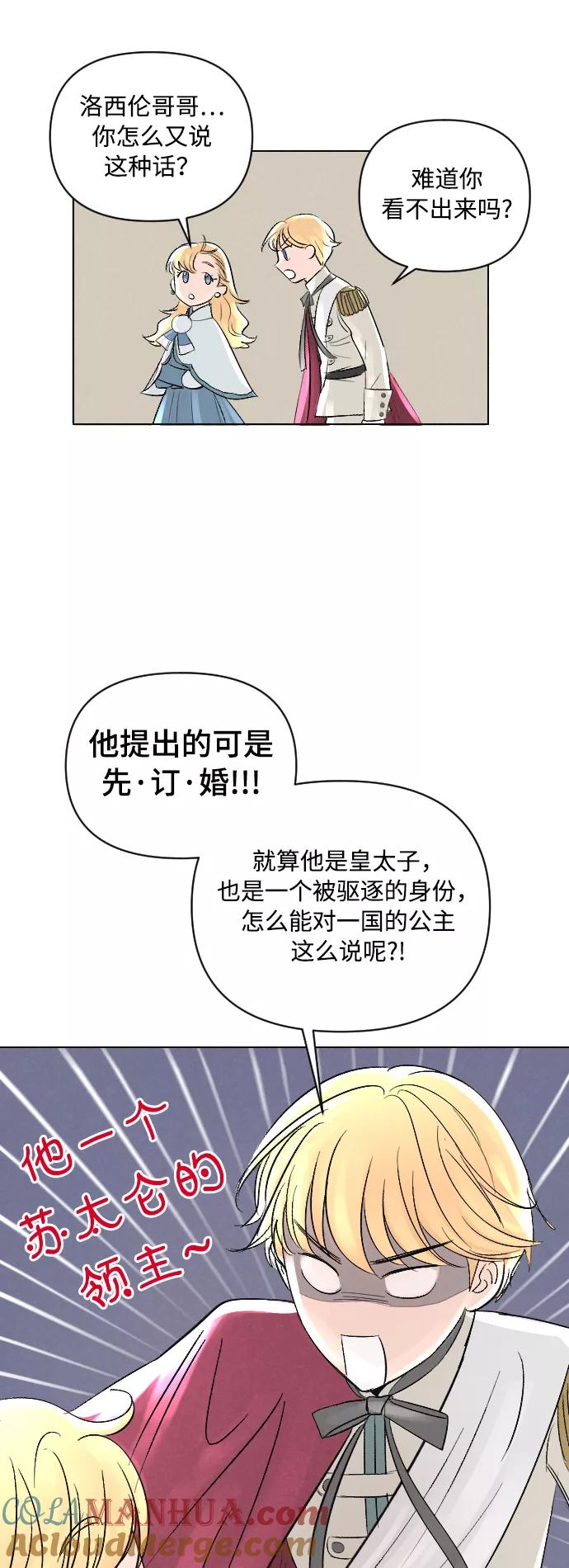 《完结后捡了个男二》第3话 第31页