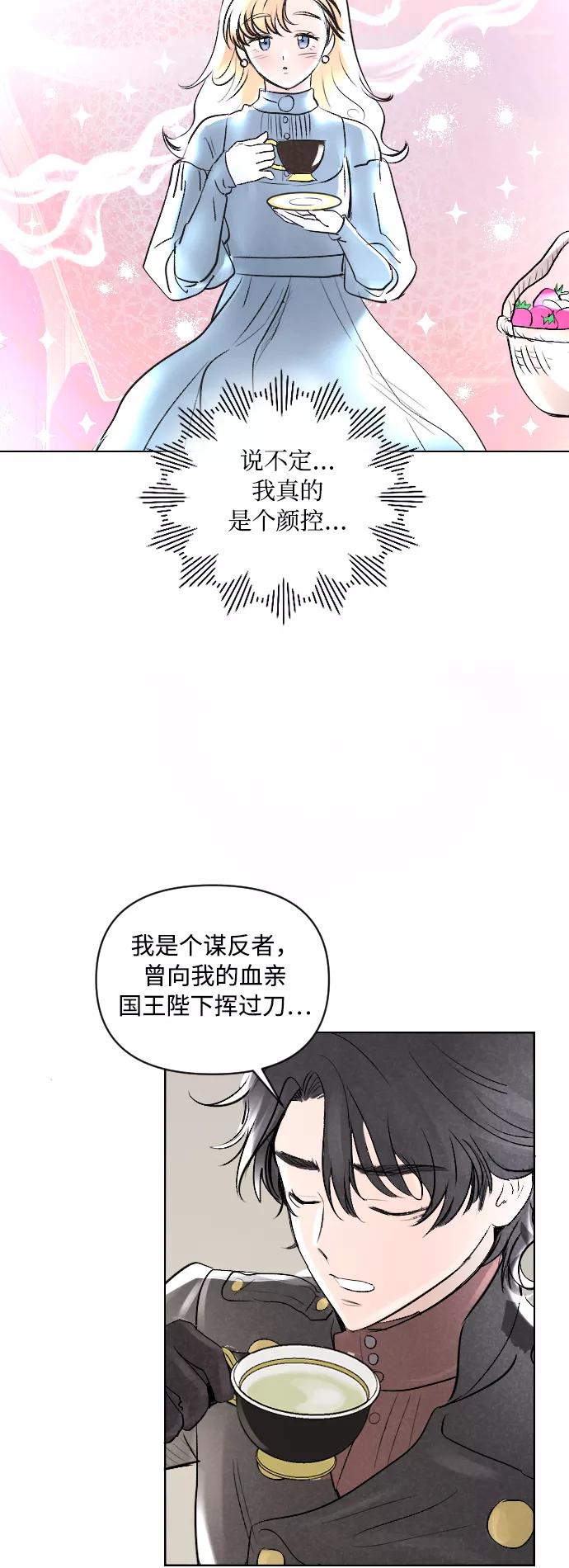 《完结后捡了个男二》第3话 第12页