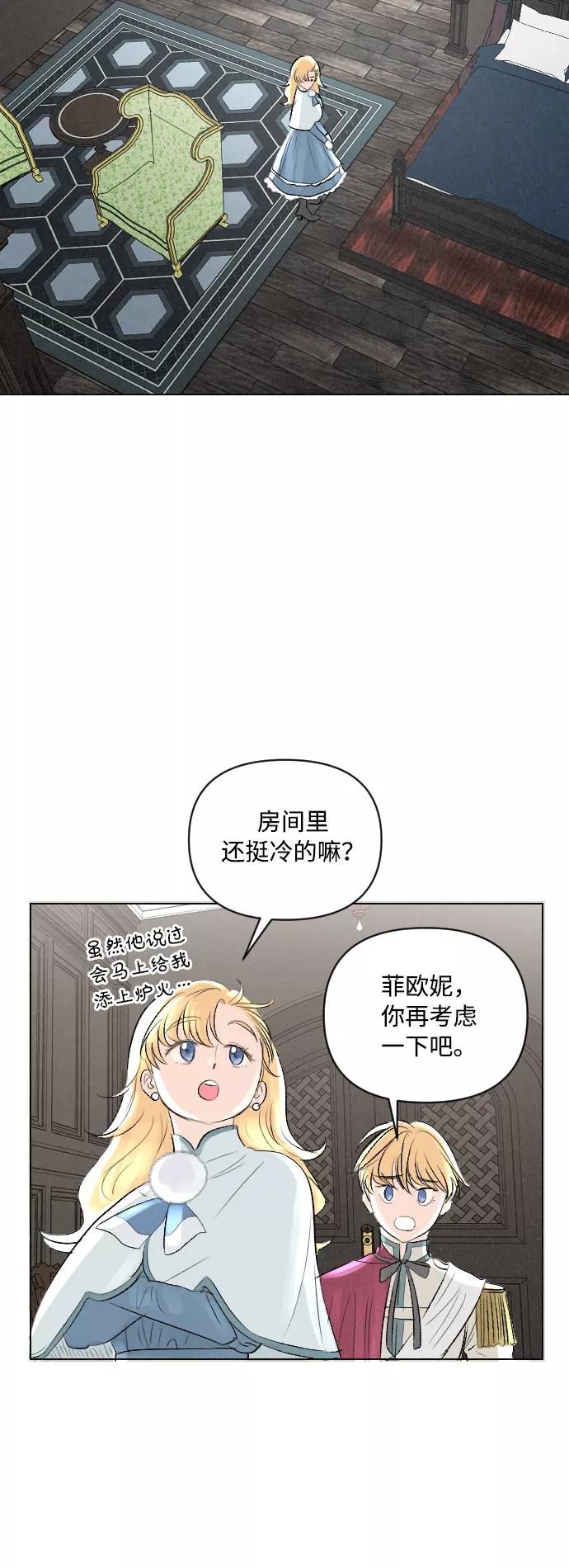 《完结后捡了个男二》第3话 第30页