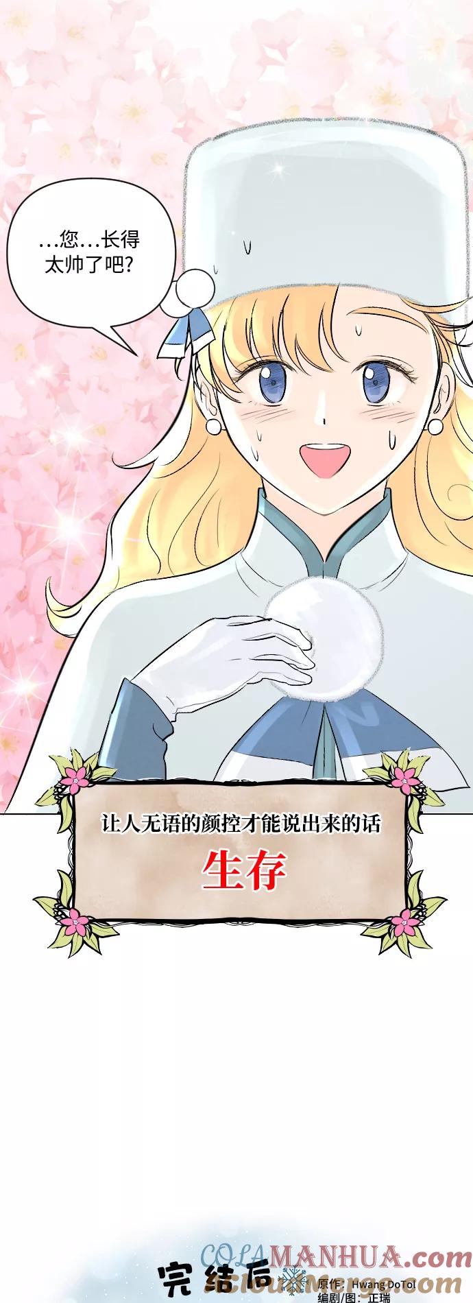 《完结后捡了个男二》第3话 第7页