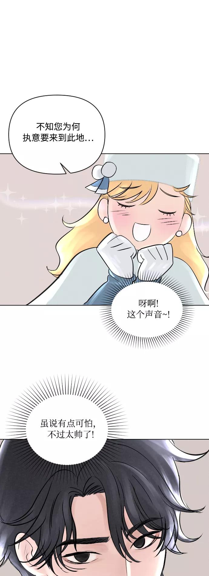 《完结后捡了个男二》第3话 第3页