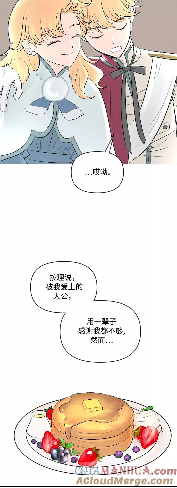 《完结后捡了个男二》第3话 第46页