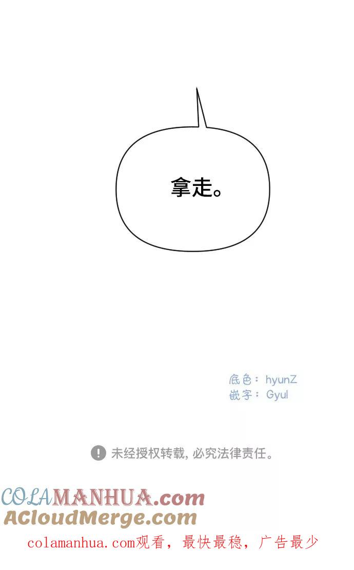 《完结后捡了个男二》第3话 第49页