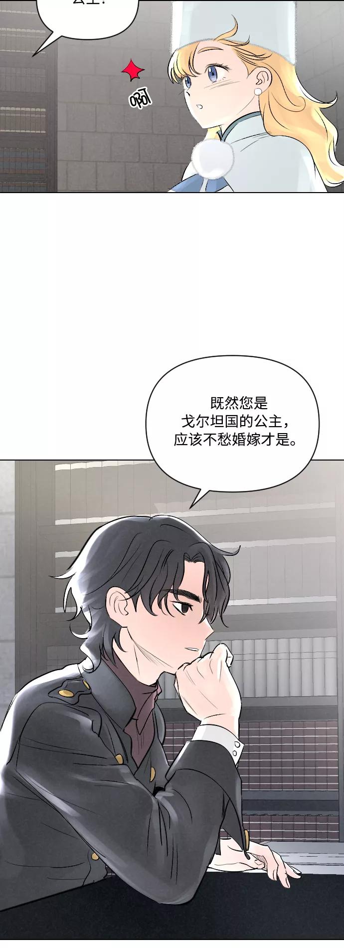 《完结后捡了个男二》第3话 第2页