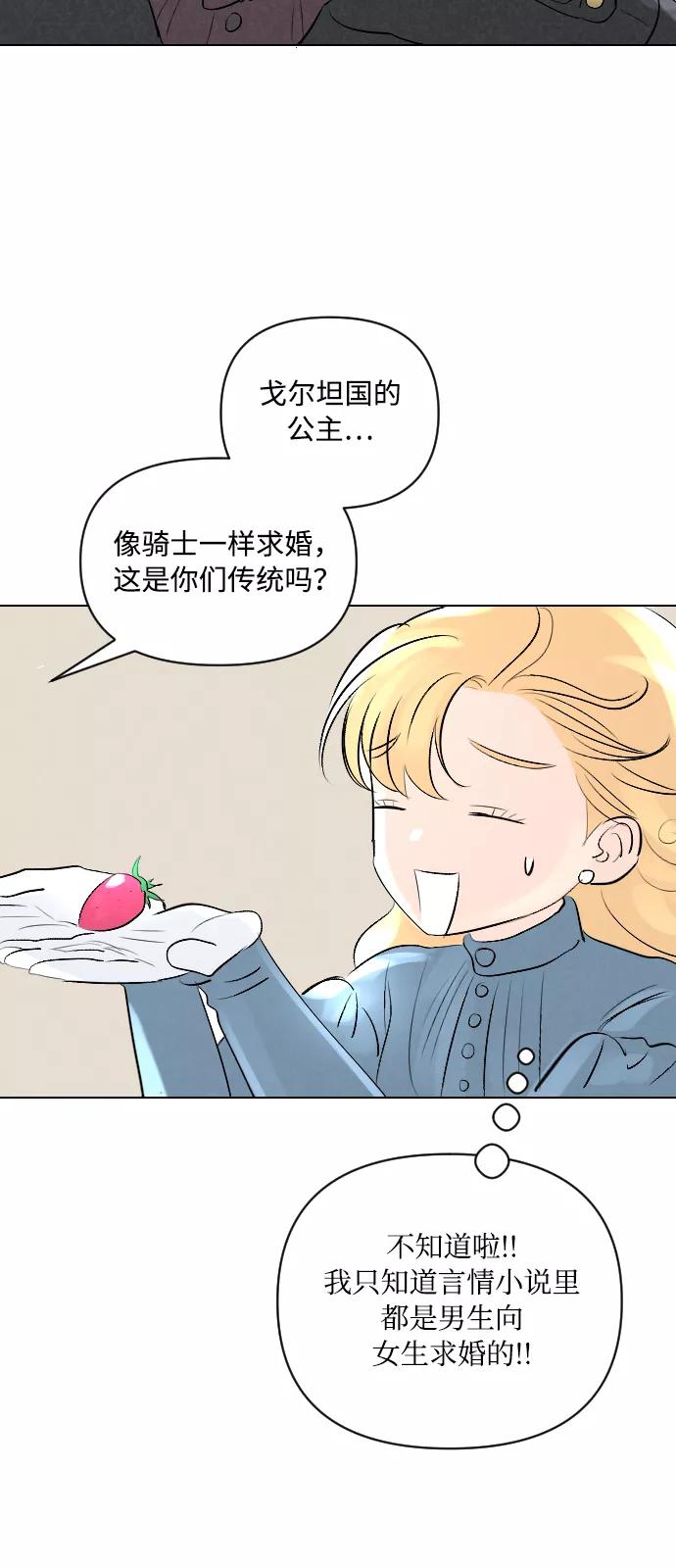 《完结后捡了个男二》第3话 第26页