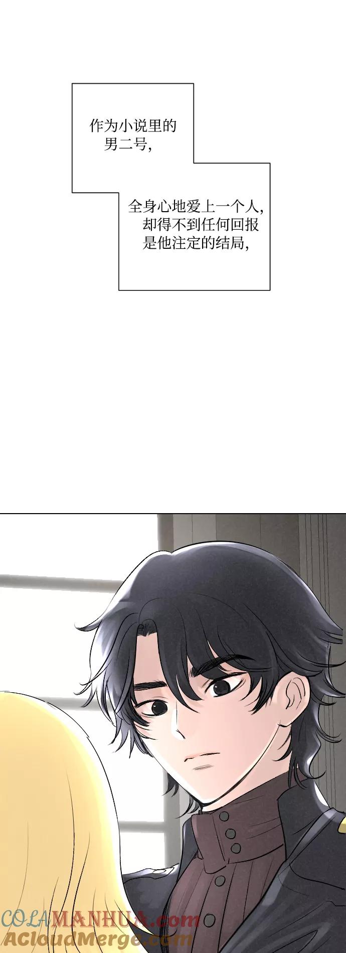《完结后捡了个男二》第3话 第22页
