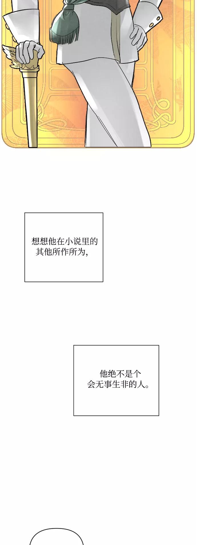 《完结后捡了个男二》第3话 第17页