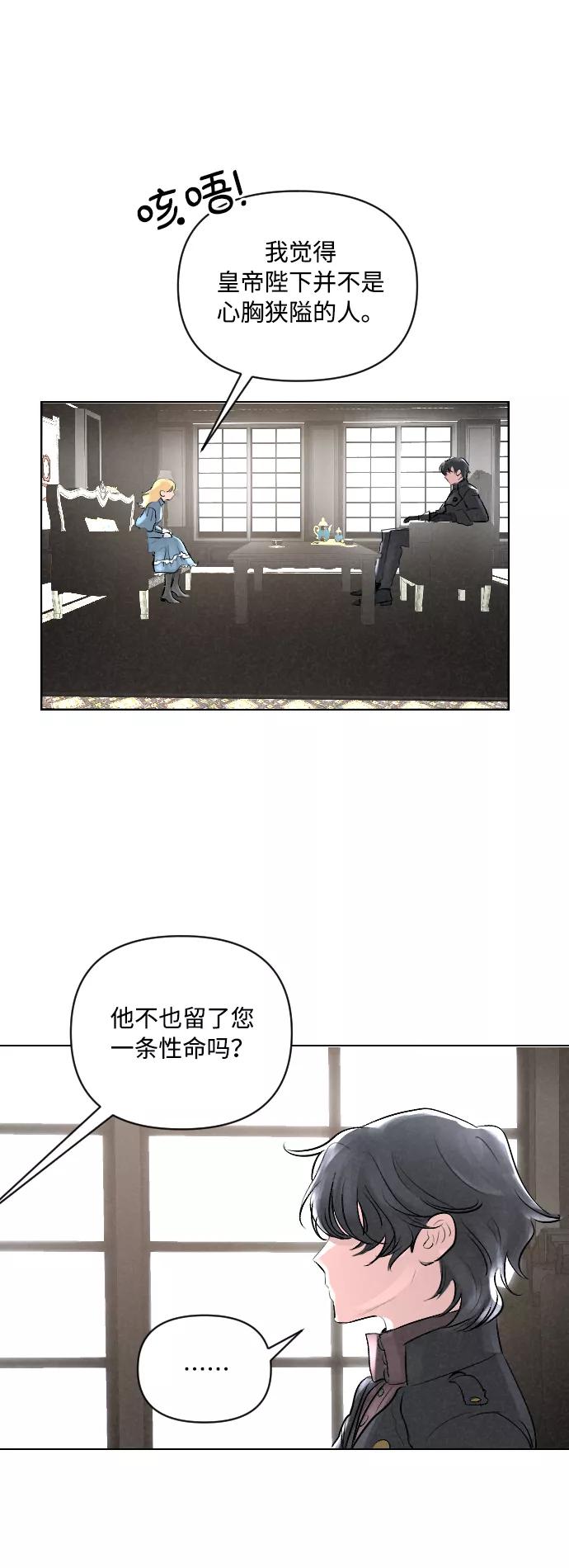 《完结后捡了个男二》第3话 第15页
