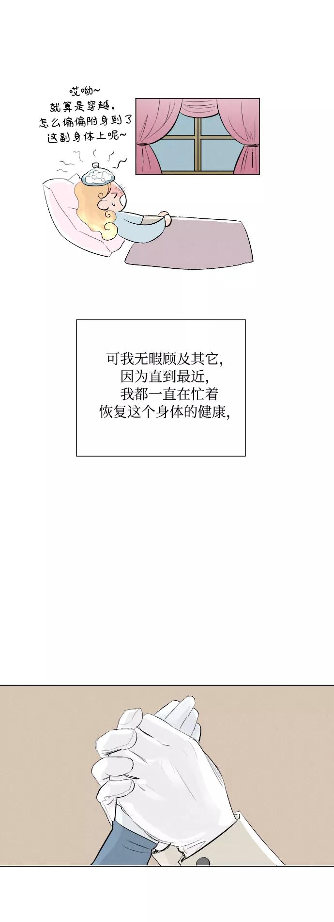 《完结后捡了个男二》第3话 第41页
