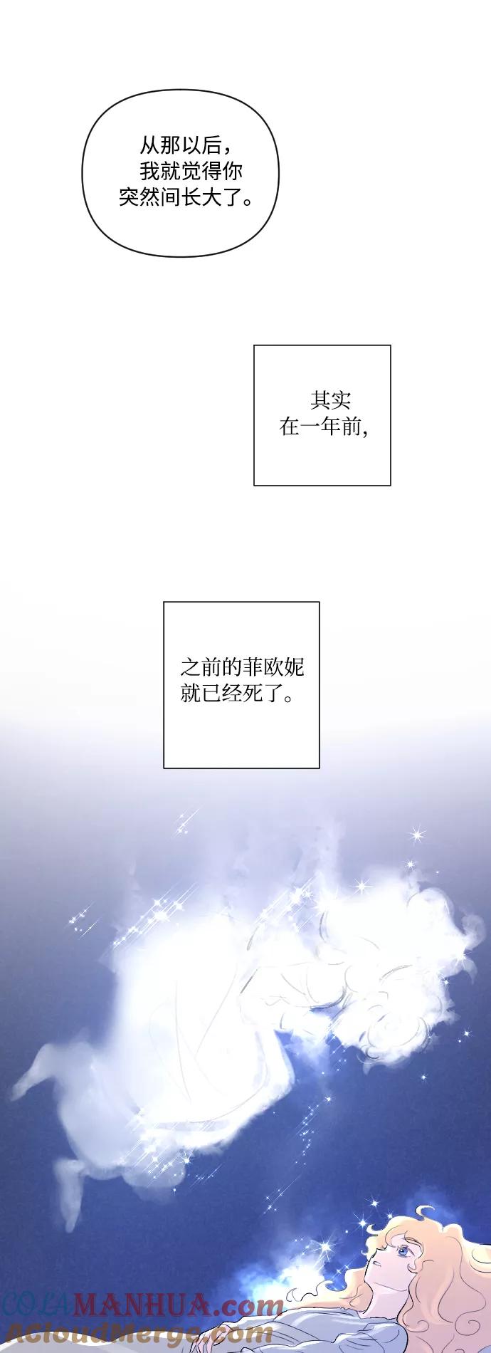 《完结后捡了个男二》第3话 第37页