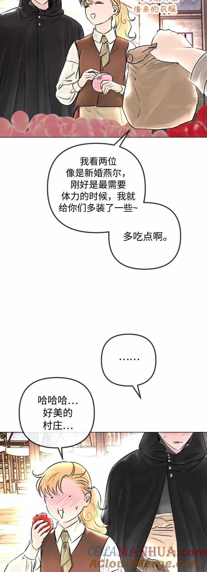 《完结后捡了个男二》第30话 第49页