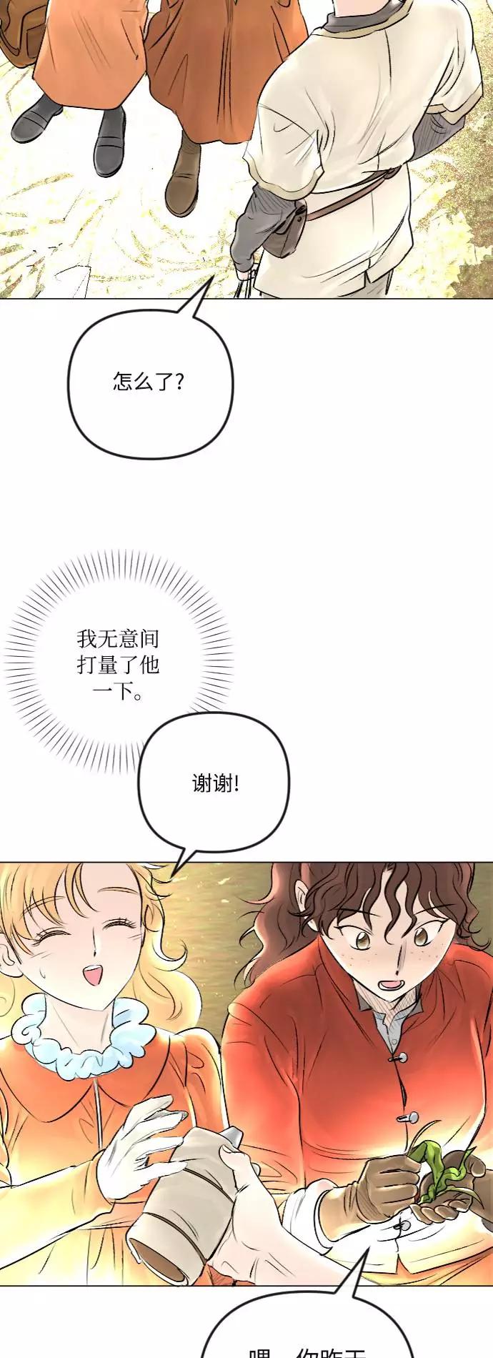 《完结后捡了个男二》第30话 第11页