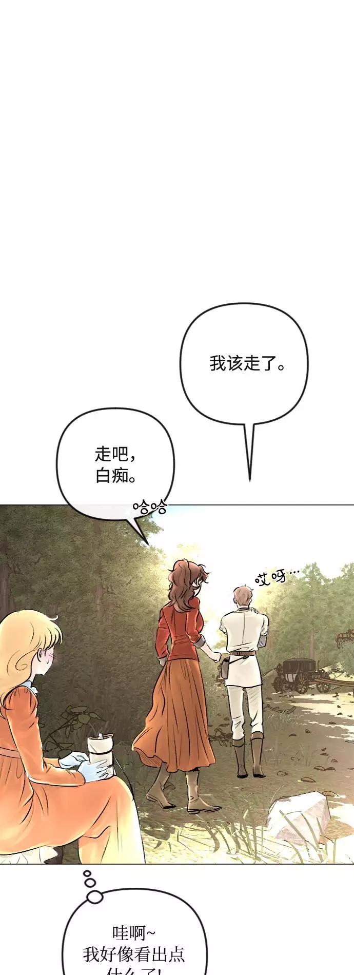 《完结后捡了个男二》第30话 第17页