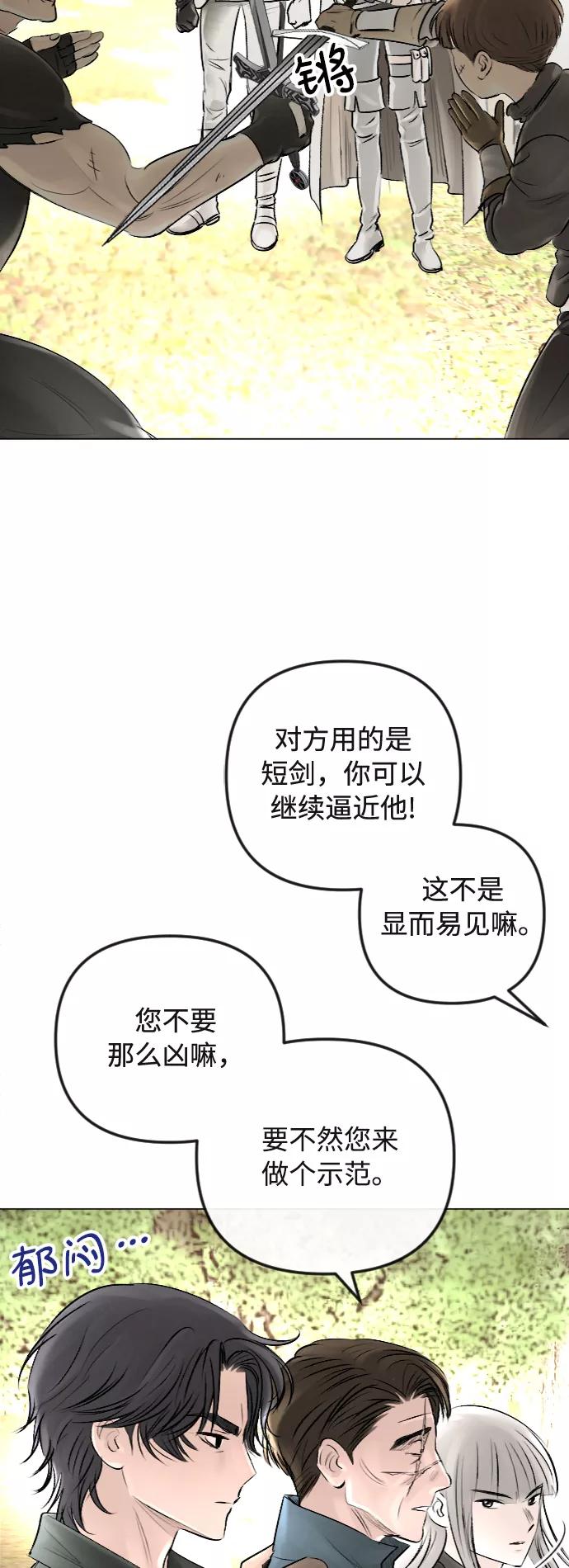 《完结后捡了个男二》第30话 第21页