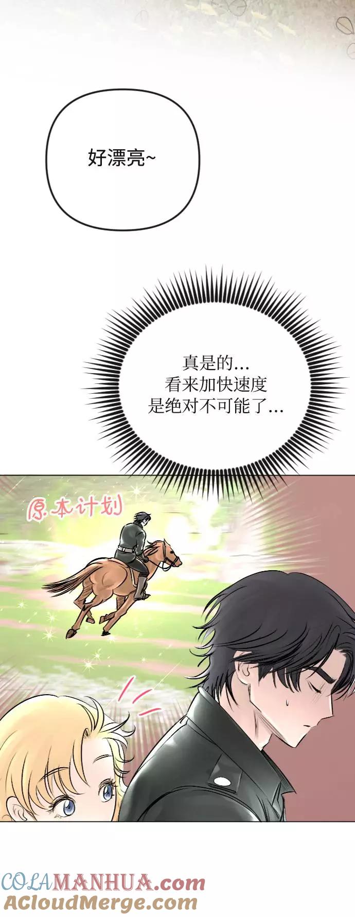 《完结后捡了个男二》第30话 第40页