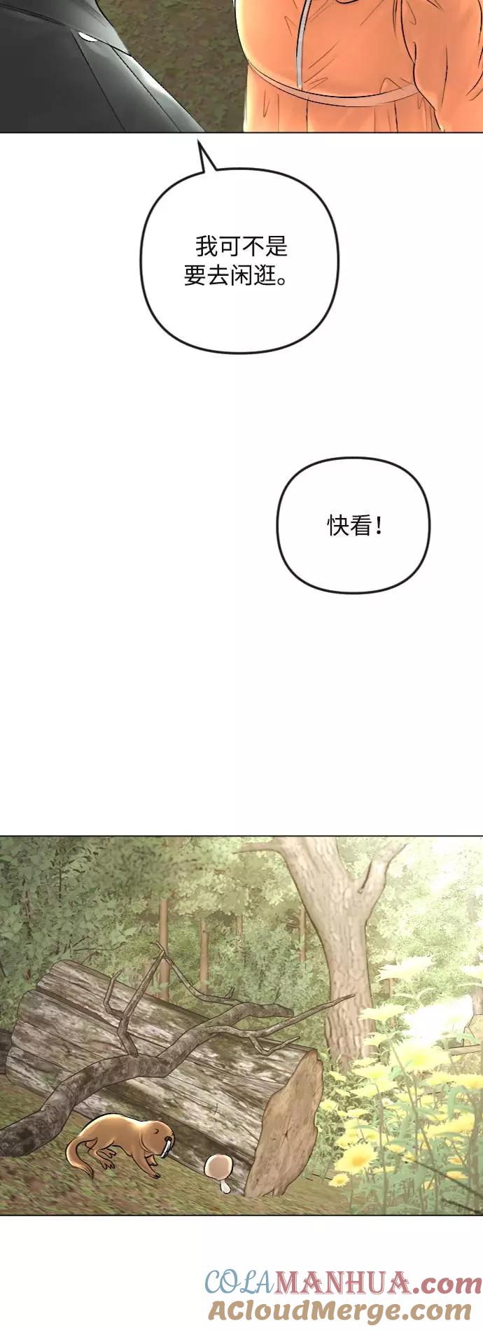 《完结后捡了个男二》第30话 第37页