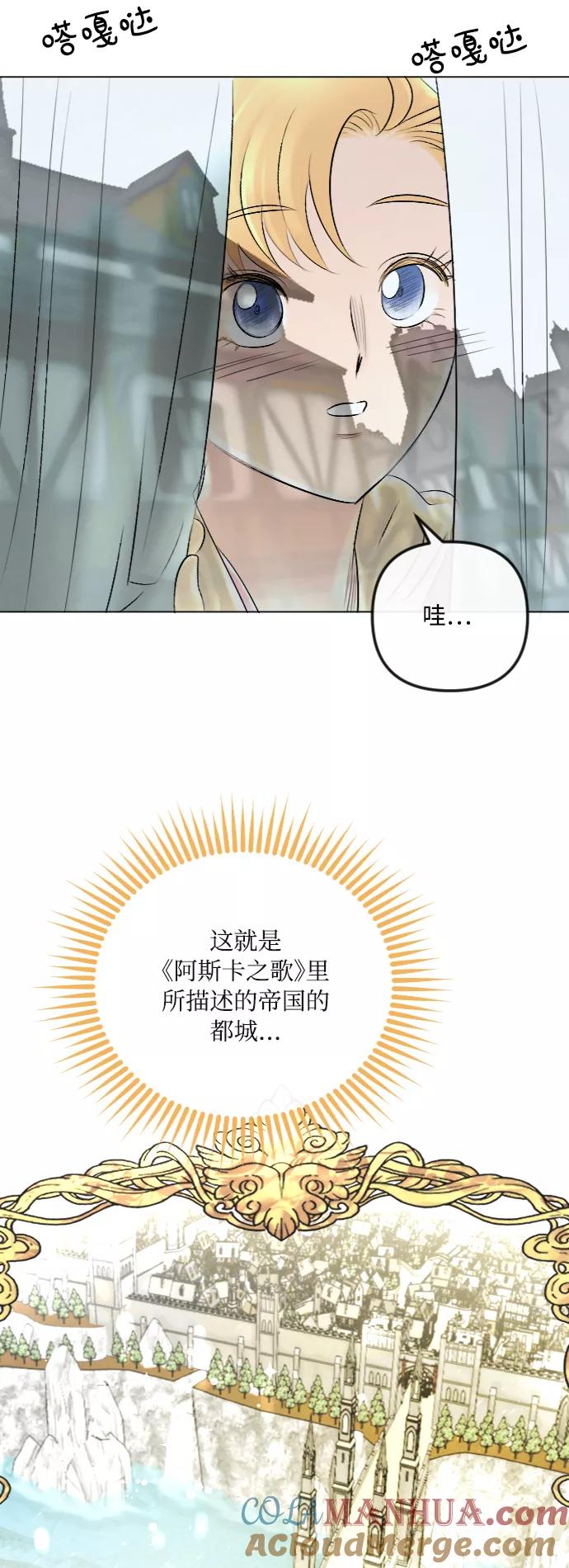 《完结后捡了个男二》第31话 第7页