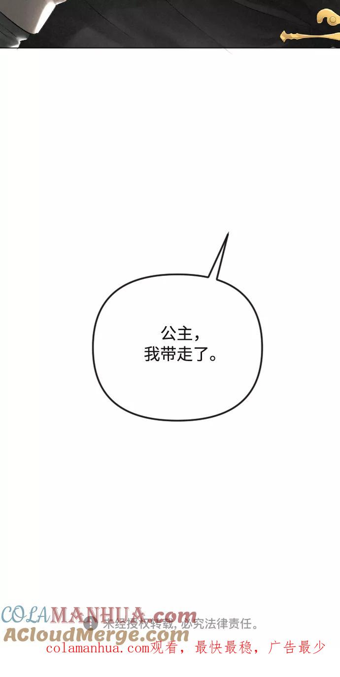 《完结后捡了个男二》第31话 第46页
