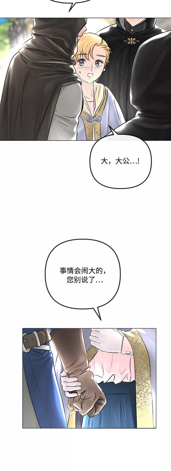 《完结后捡了个男二》第31话 第39页