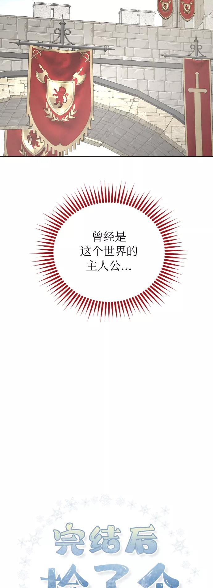 《完结后捡了个男二》第31话 第17页