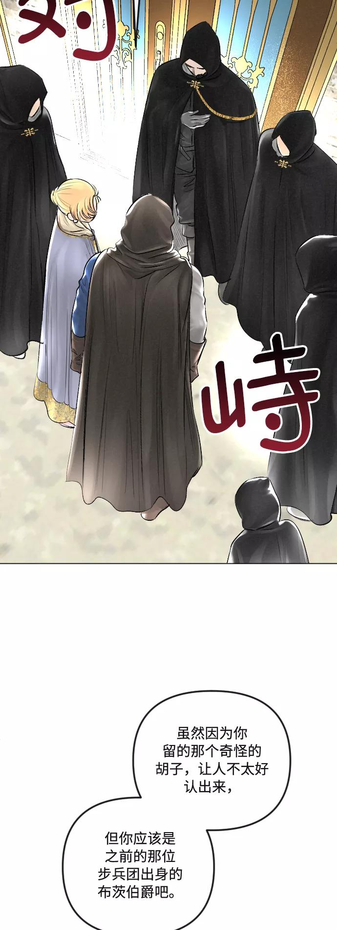 《完结后捡了个男二》第31话 第38页