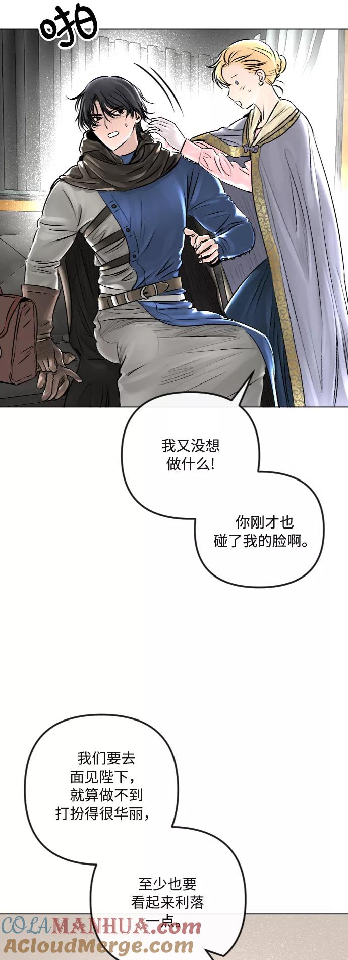 《完结后捡了个男二》第31话 第13页
