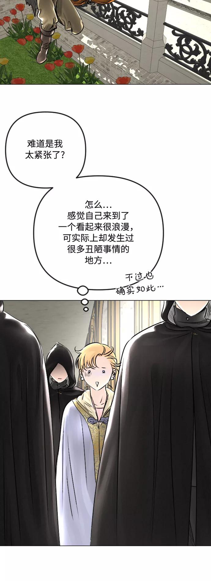 《完结后捡了个男二》第31话 第23页