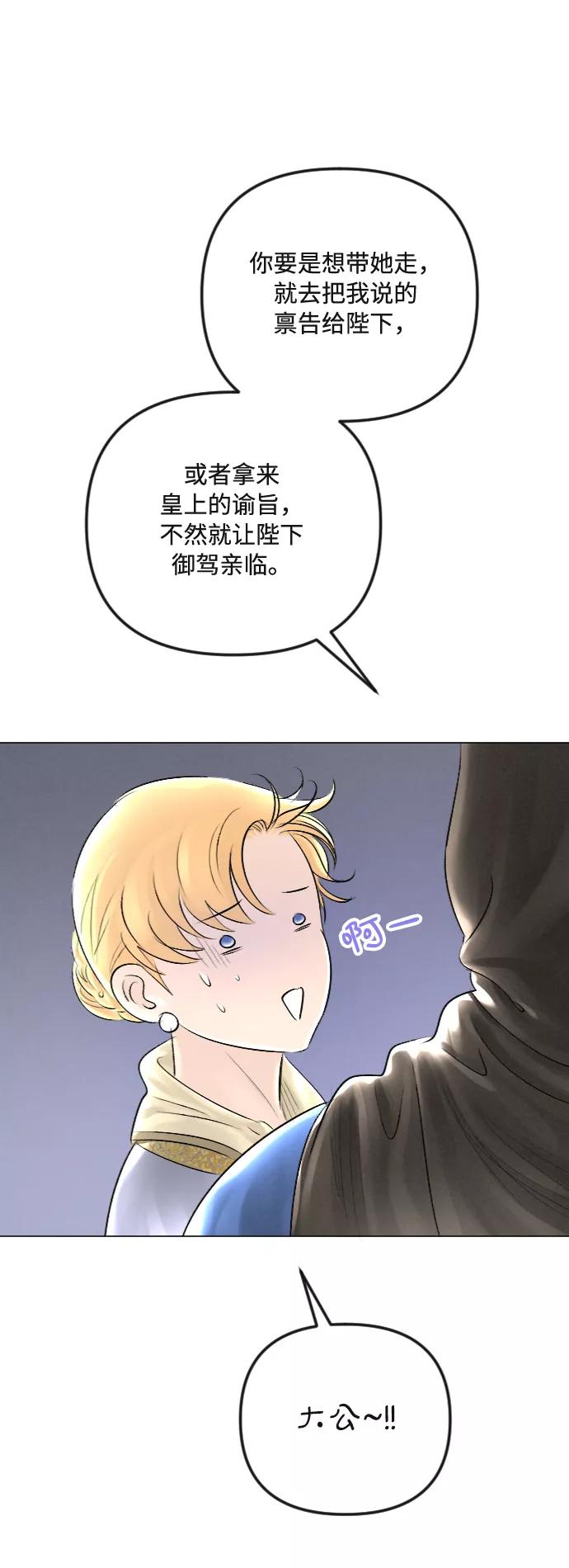 《完结后捡了个男二》第31话 第41页