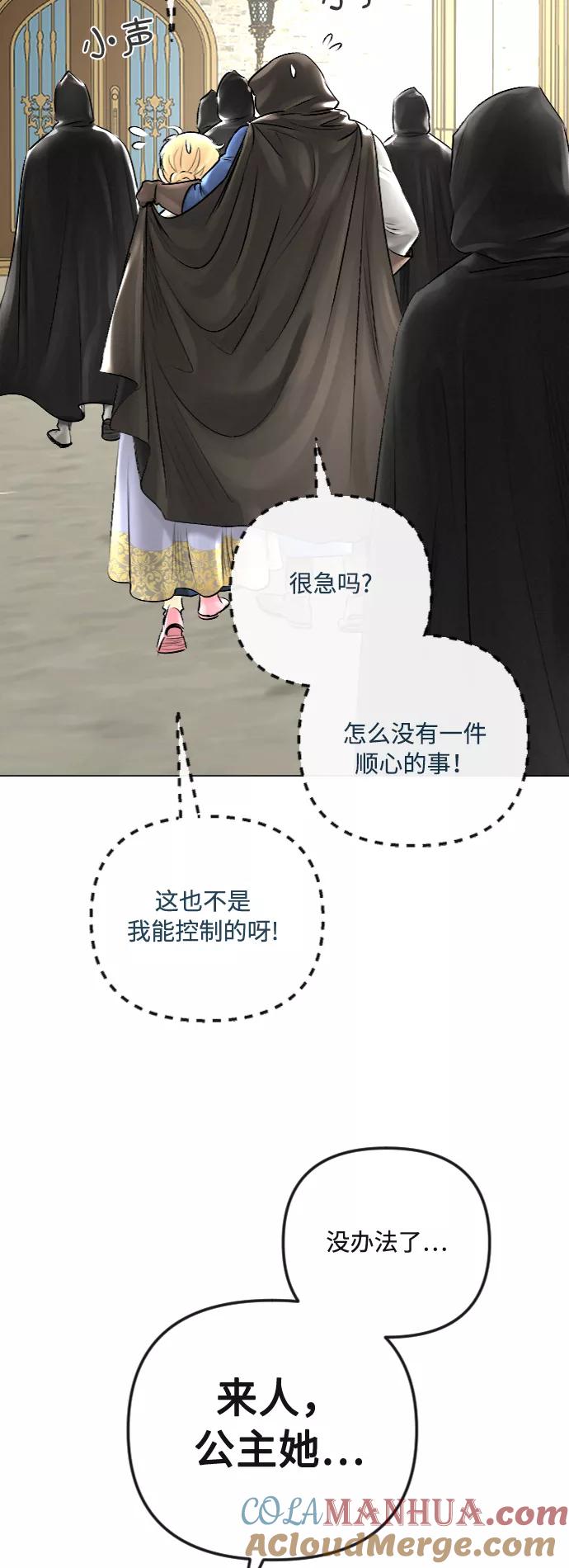 《完结后捡了个男二》第31话 第28页
