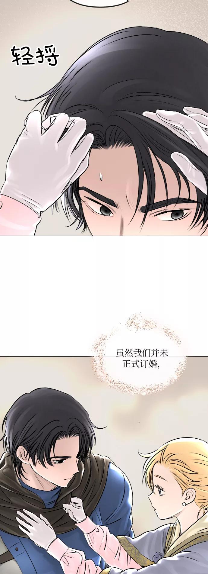 《完结后捡了个男二》第31话 第14页