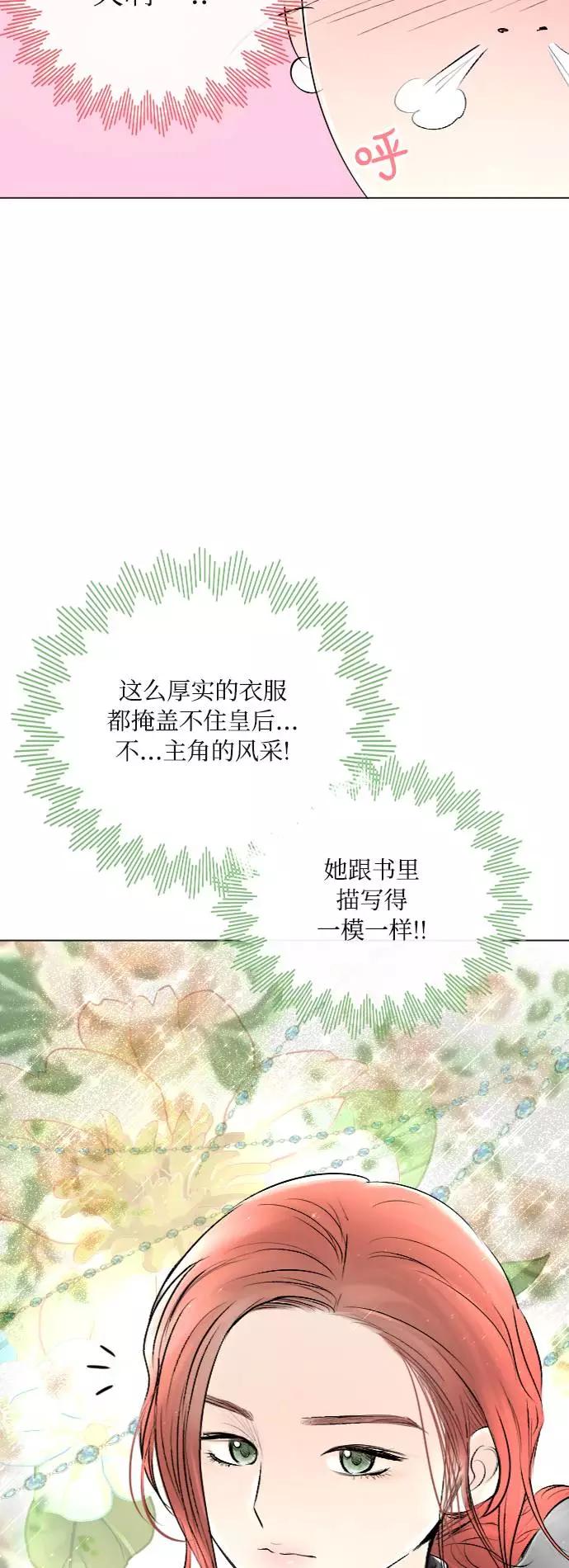 《完结后捡了个男二》第32话 第20页