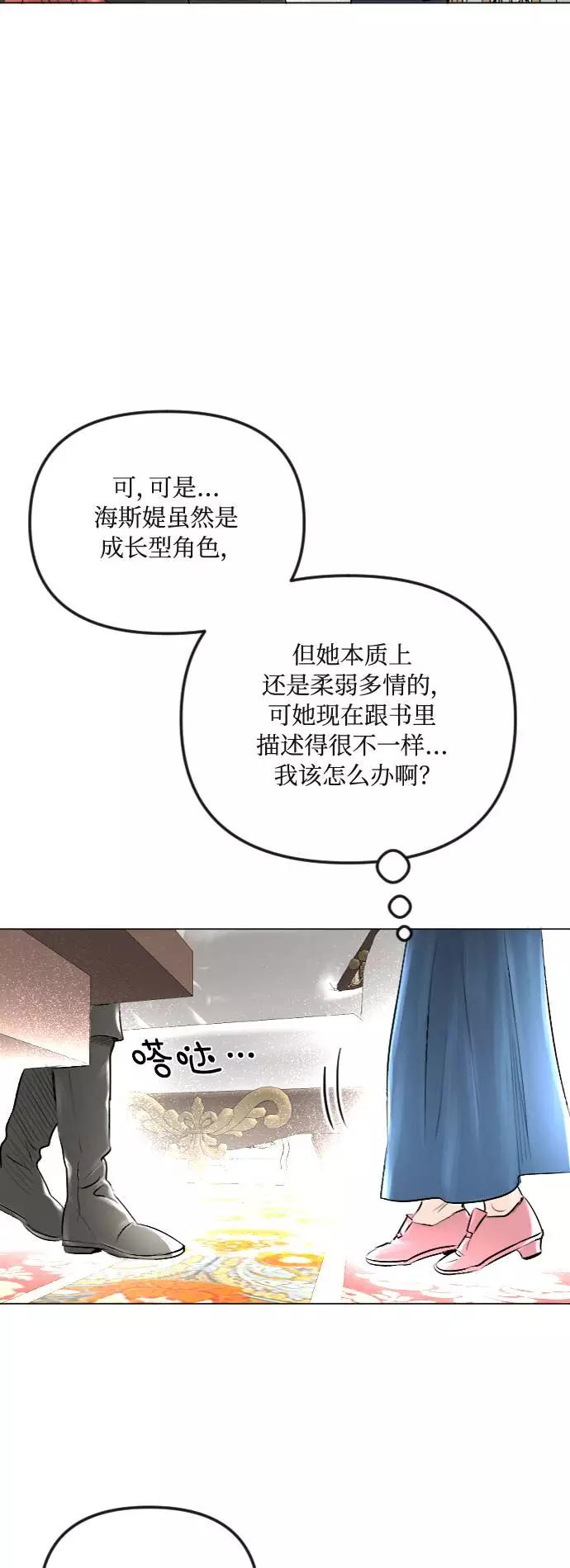 《完结后捡了个男二》第32话 第41页
