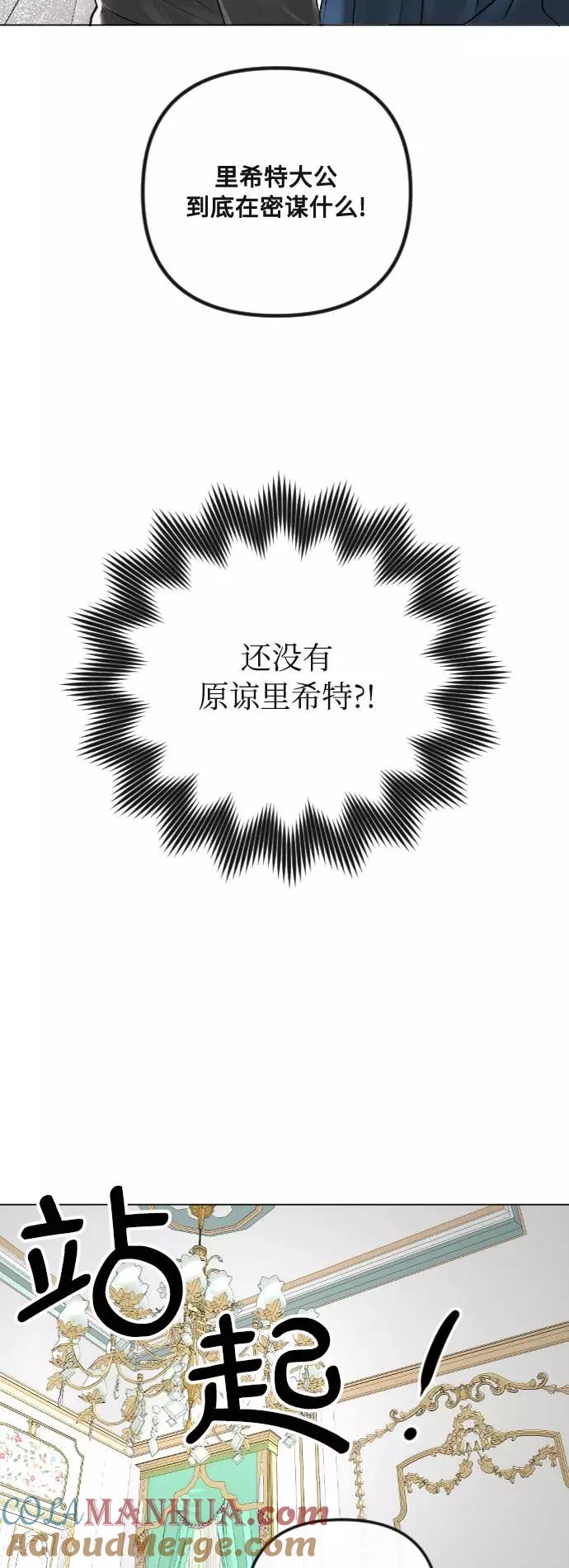 《完结后捡了个男二》第32话 第37页