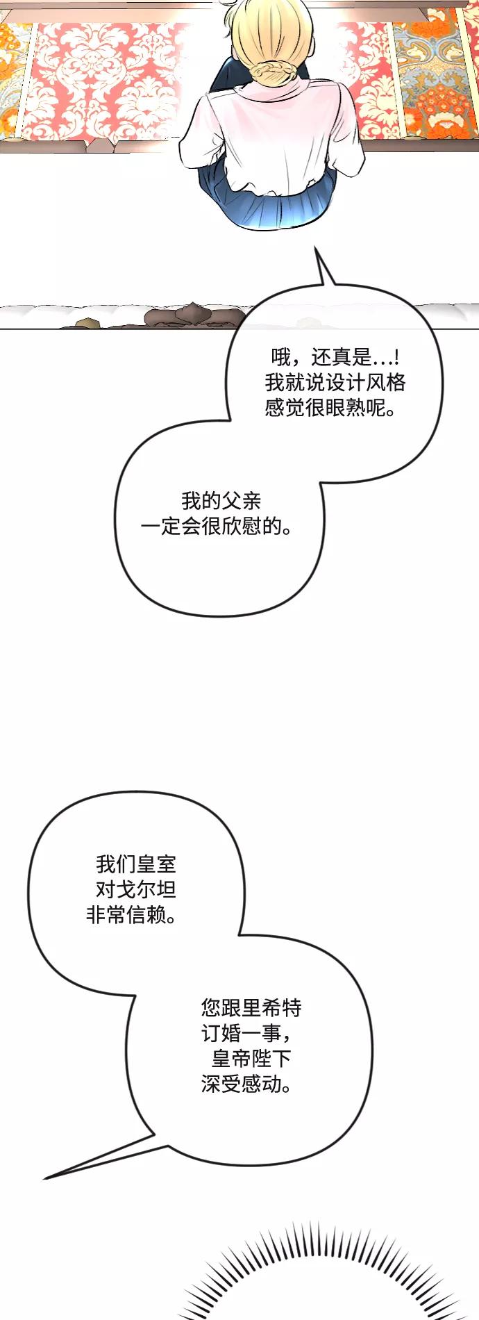 《完结后捡了个男二》第32话 第24页
