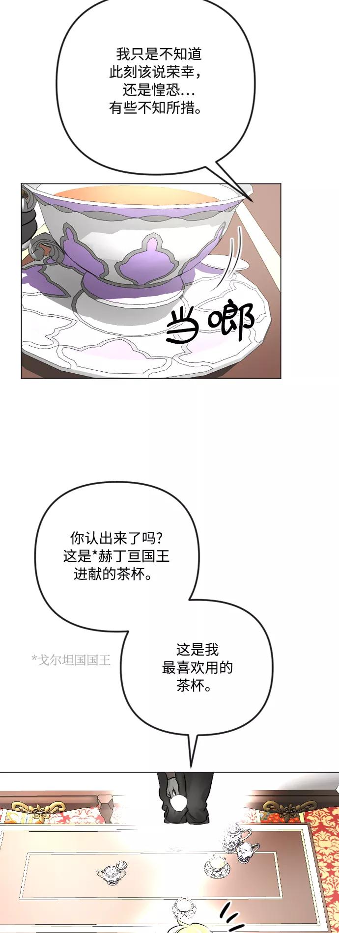 《完结后捡了个男二》第32话 第23页