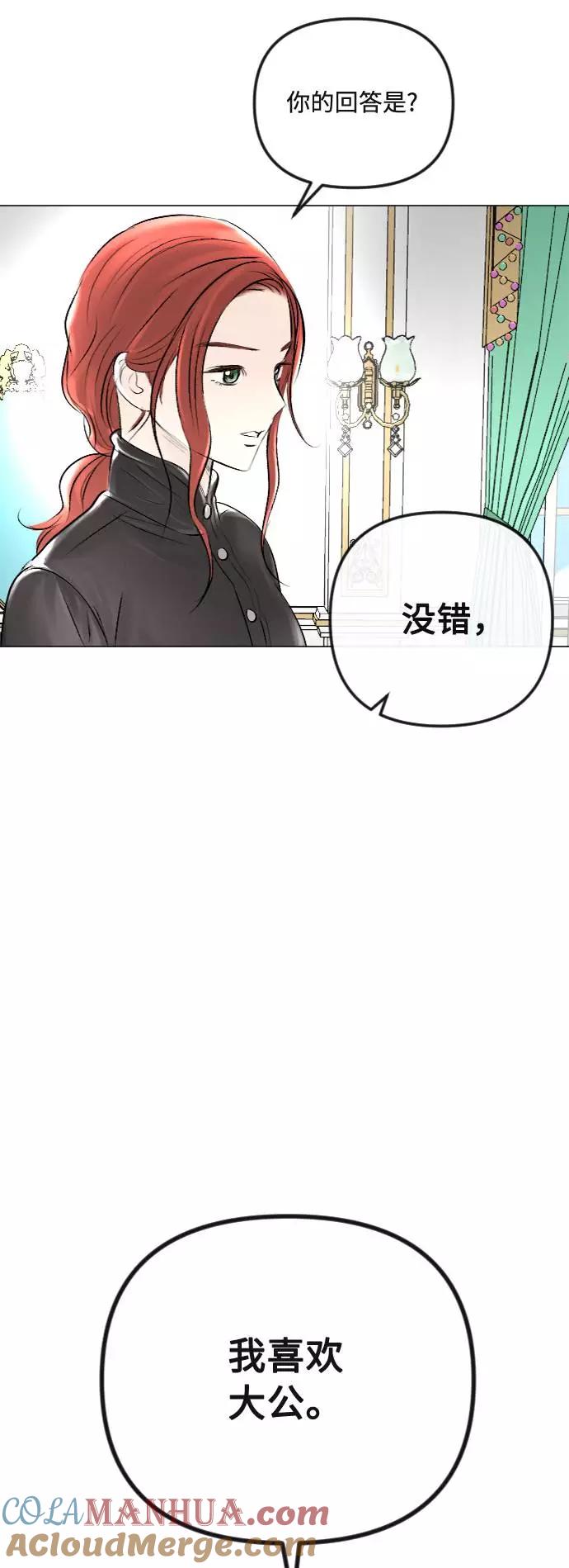 《完结后捡了个男二》第32话 第49页