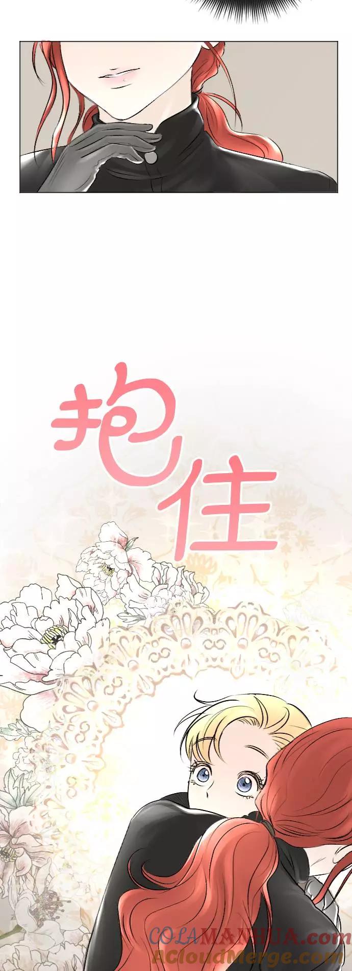 《完结后捡了个男二》第32话 第58页