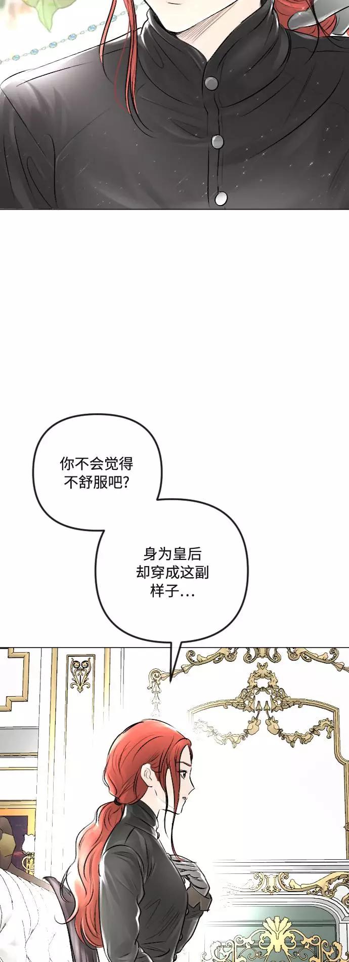 《完结后捡了个男二》第32话 第21页
