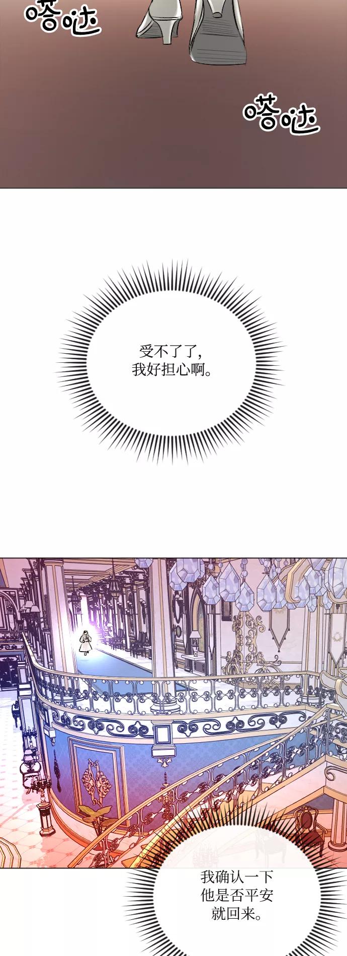 《完结后捡了个男二》第33话 第38页