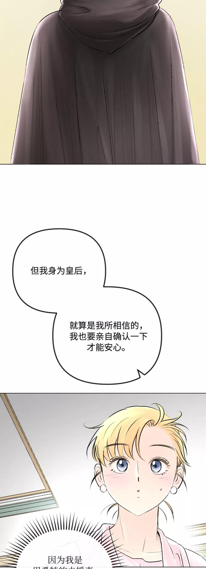 《完结后捡了个男二》第33话 第14页