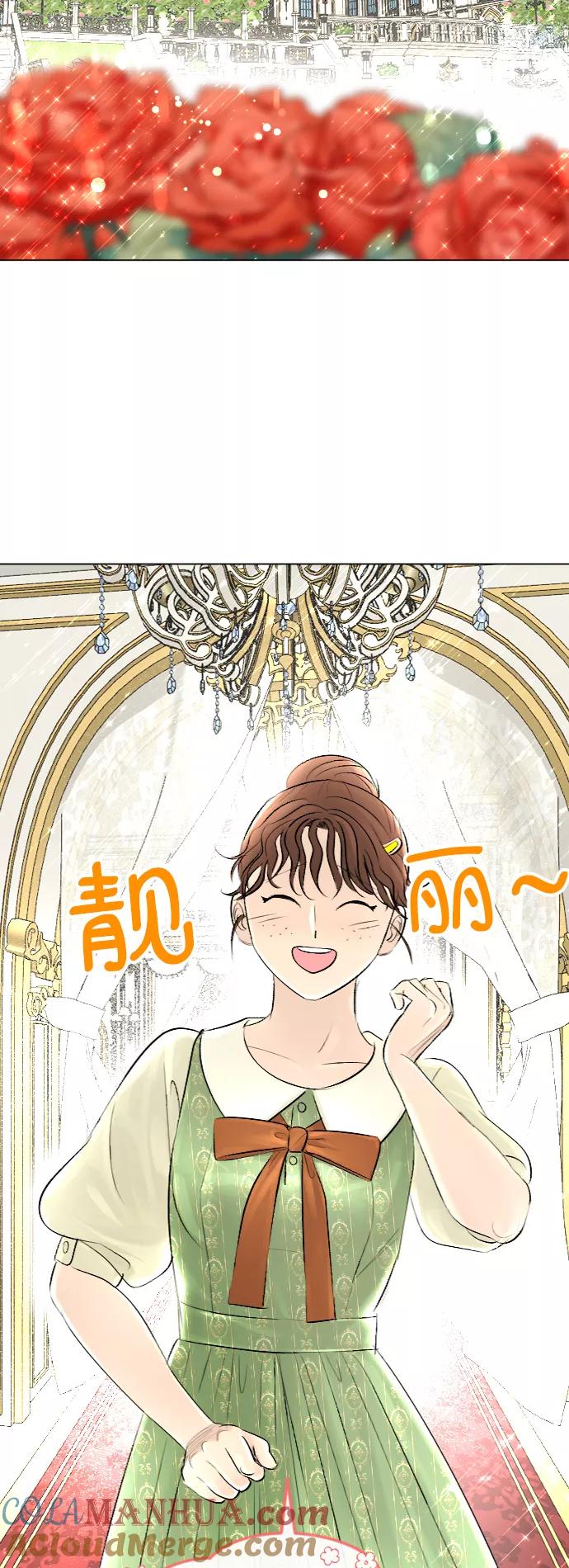 《完结后捡了个男二》第33话 第4页