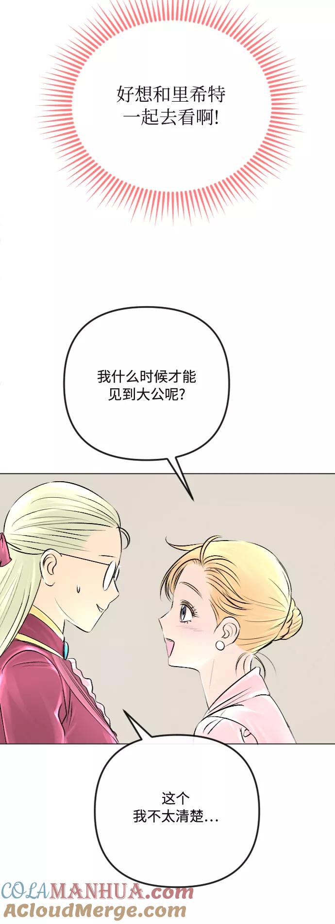 《完结后捡了个男二》第33话 第28页