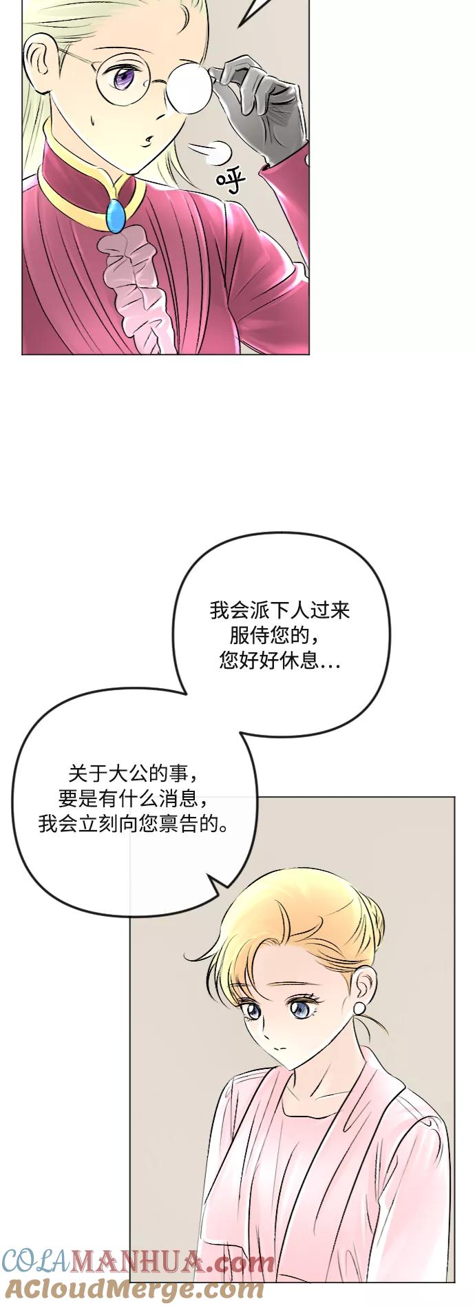《完结后捡了个男二》第33话 第31页