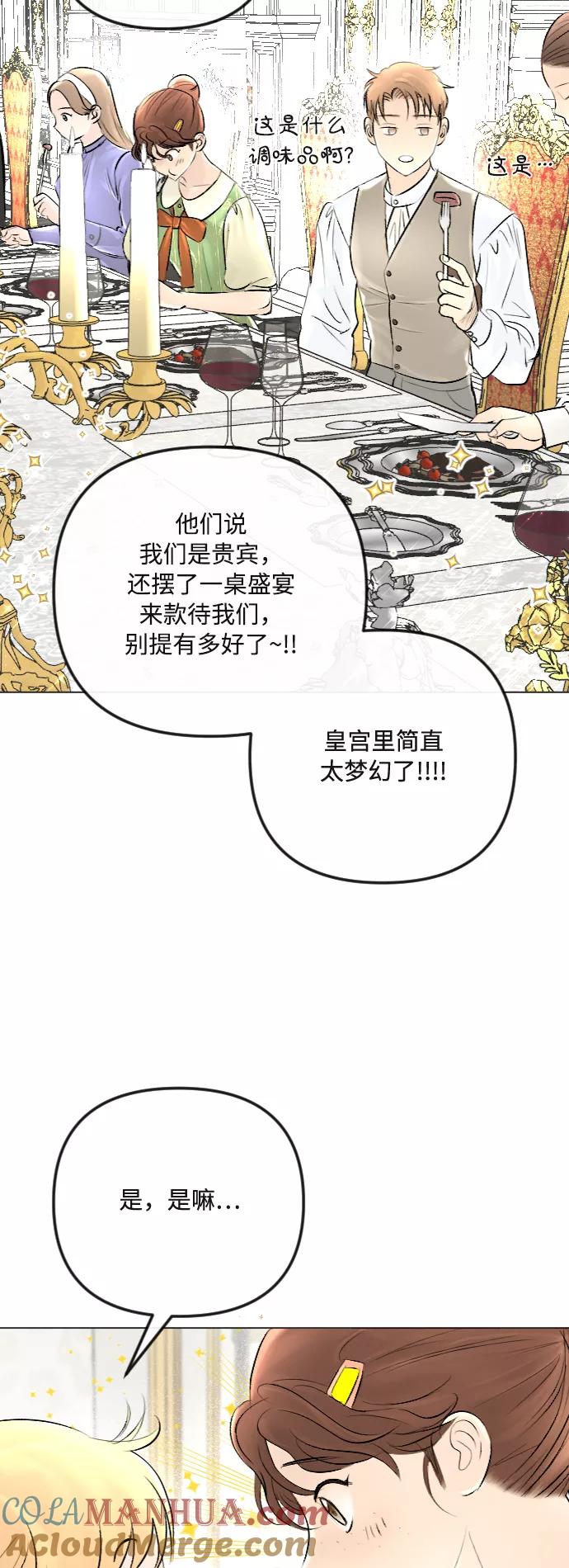 《完结后捡了个男二》第33话 第7页